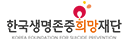 한국생명존중희망재단